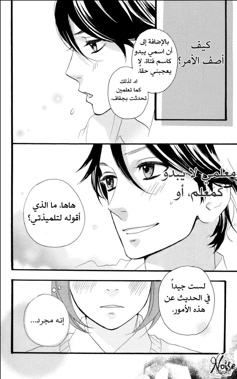 Hirunaka no Ryuusei: Chapter 13 - Page 15