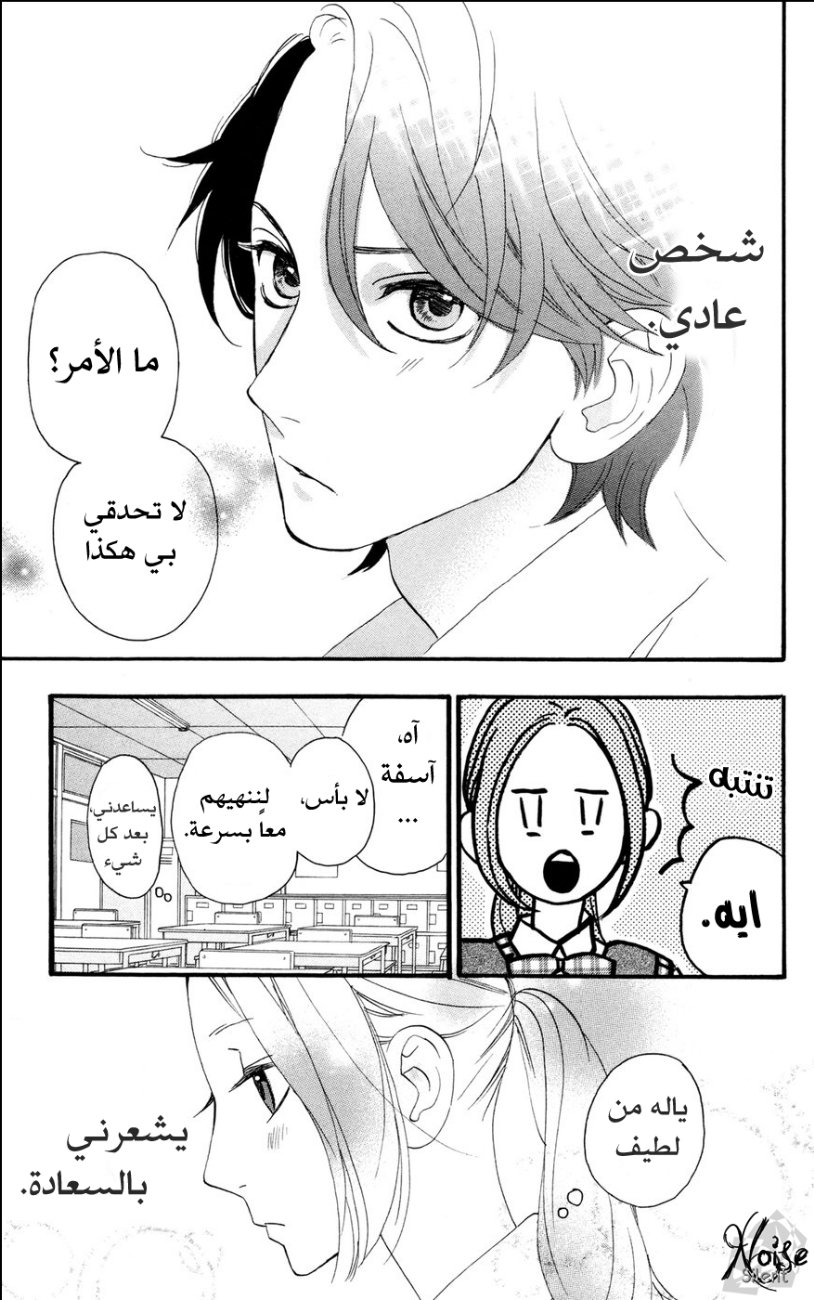 Hirunaka no Ryuusei: Chapter 13 - Page 16