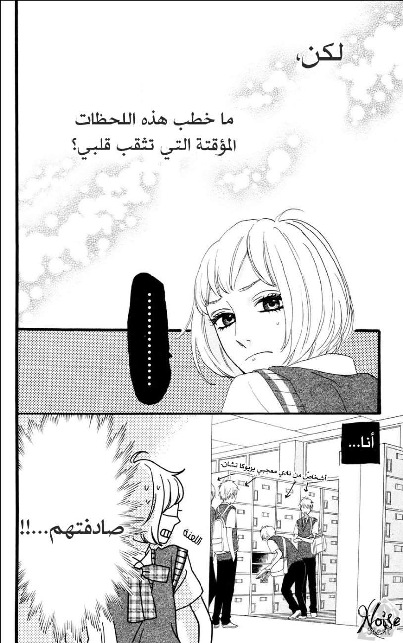 Hirunaka no Ryuusei: Chapter 13 - Page 17