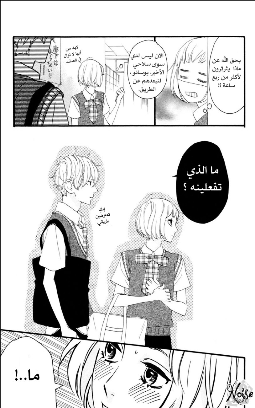 Hirunaka no Ryuusei: Chapter 13 - Page 18