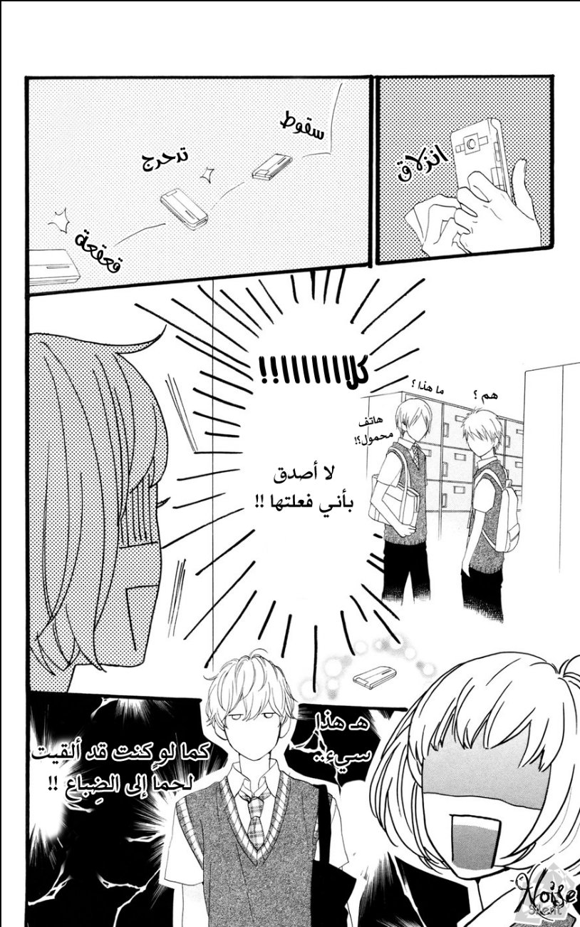 Hirunaka no Ryuusei: Chapter 13 - Page 19