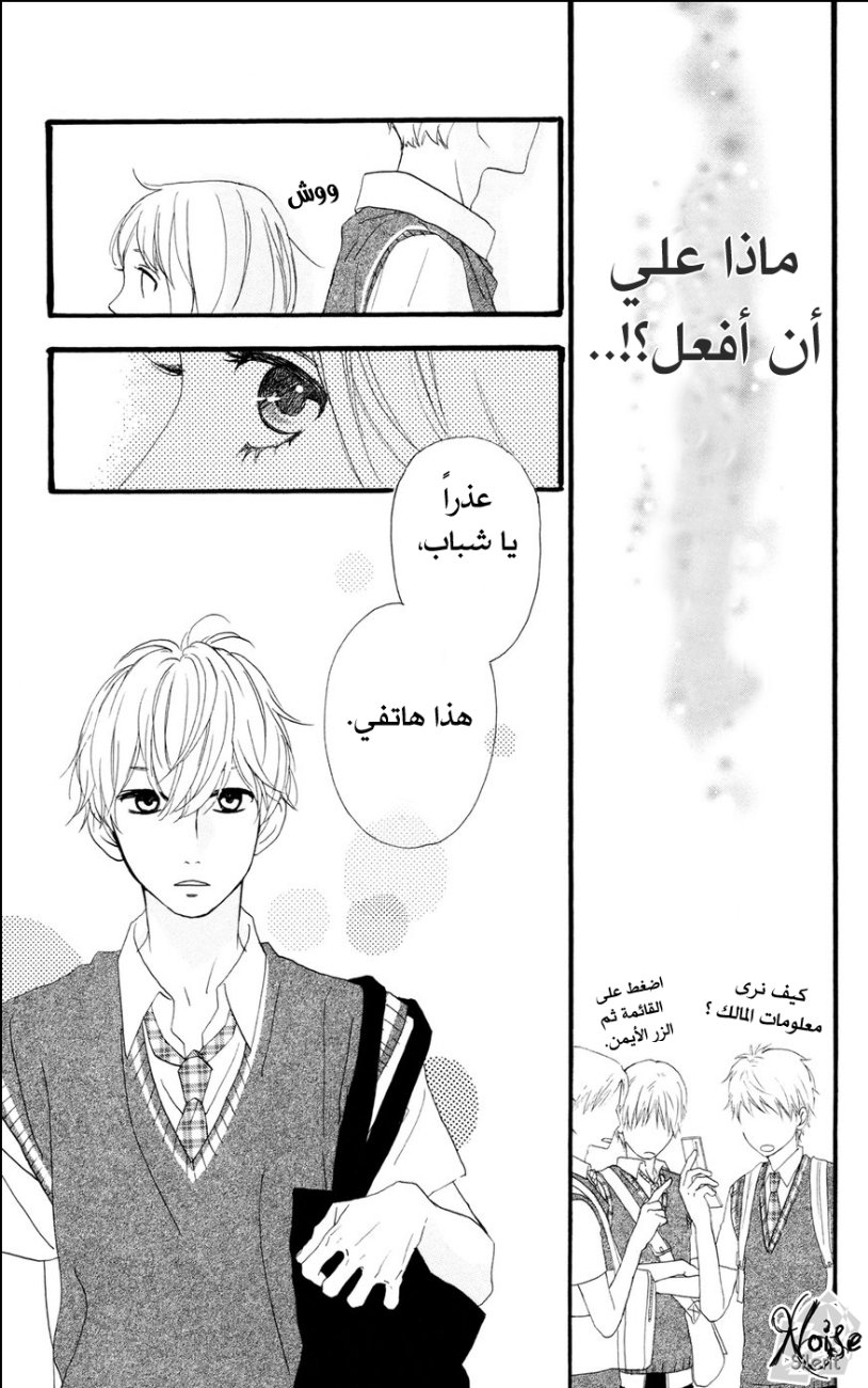 Hirunaka no Ryuusei: Chapter 13 - Page 20