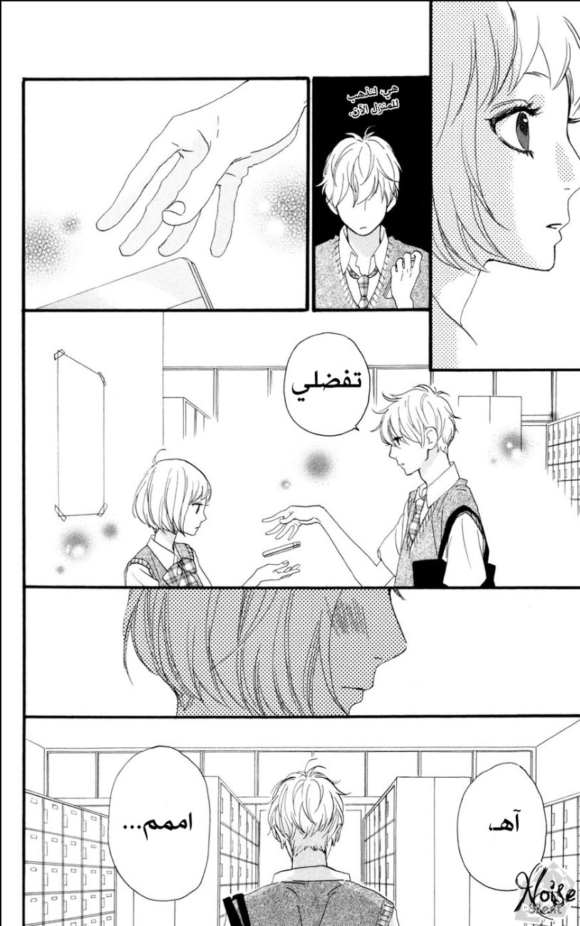 Hirunaka no Ryuusei: Chapter 13 - Page 21