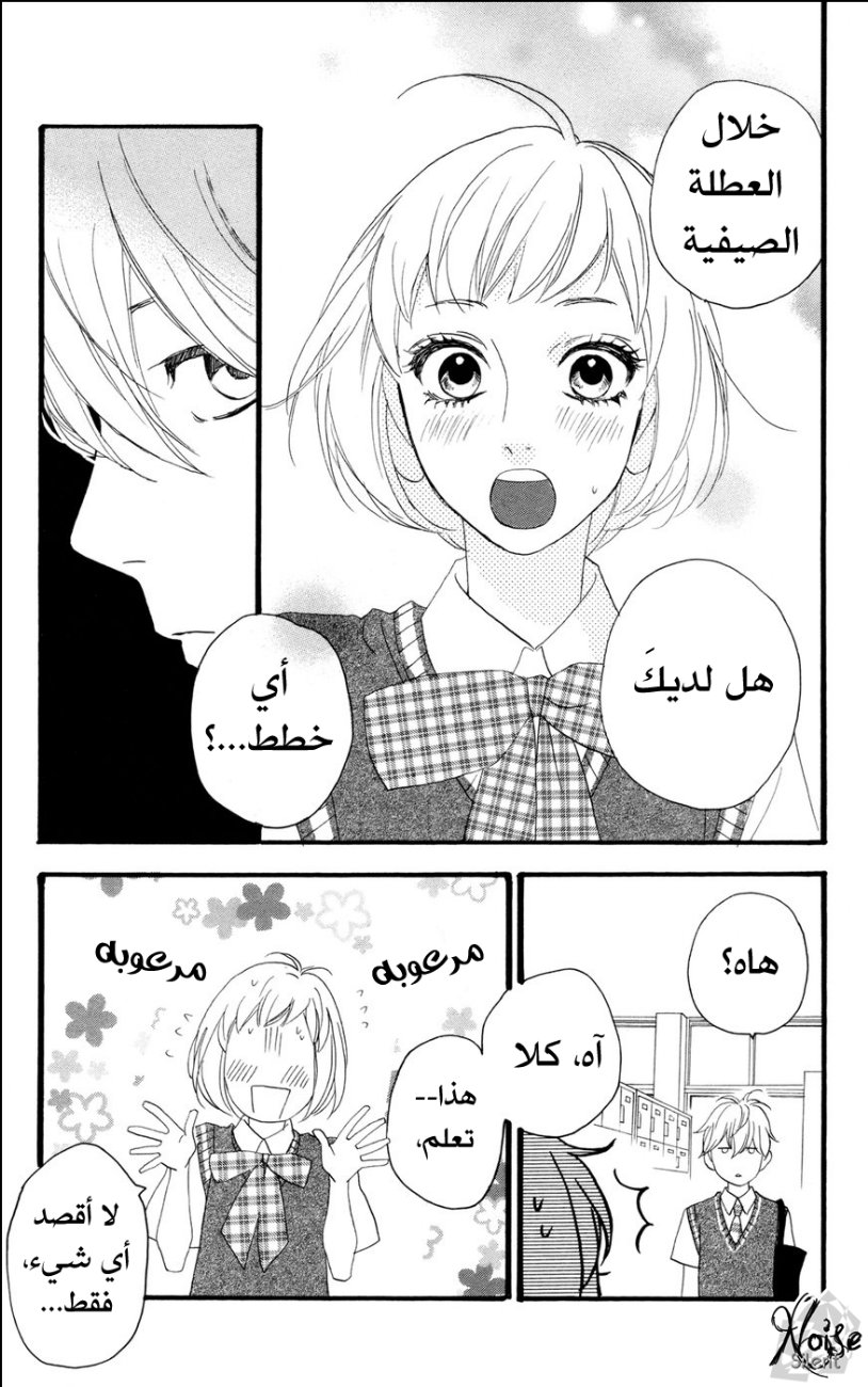 Hirunaka no Ryuusei: Chapter 13 - Page 22