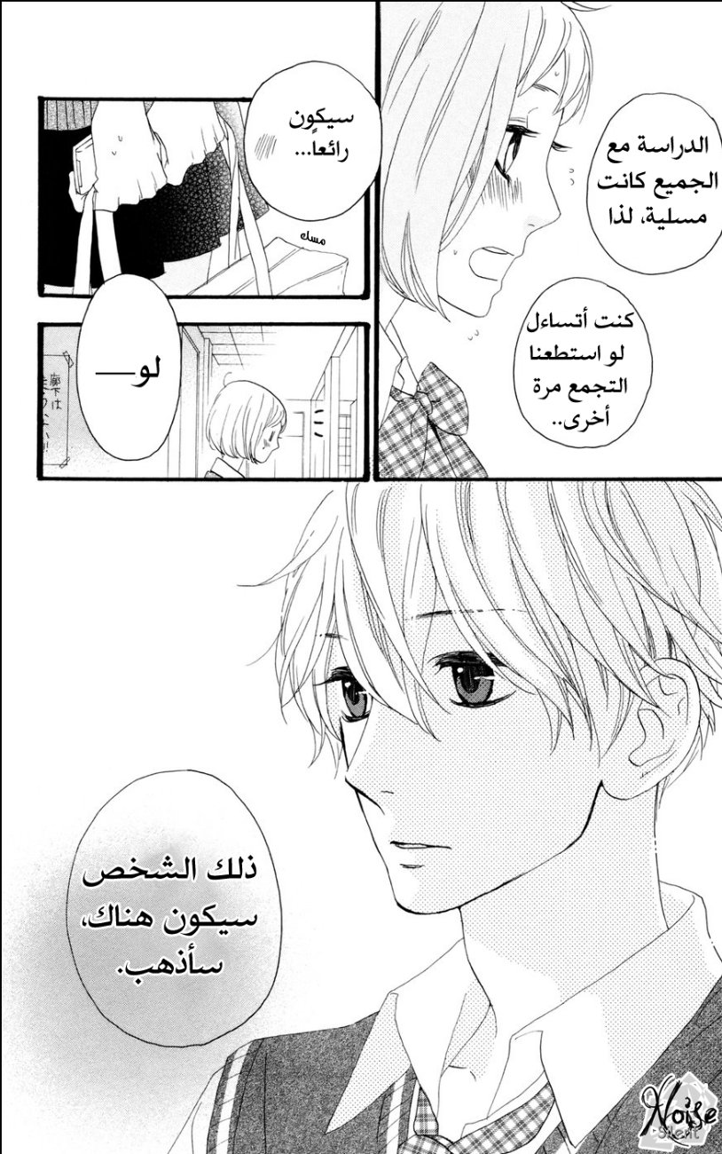 Hirunaka no Ryuusei: Chapter 13 - Page 23
