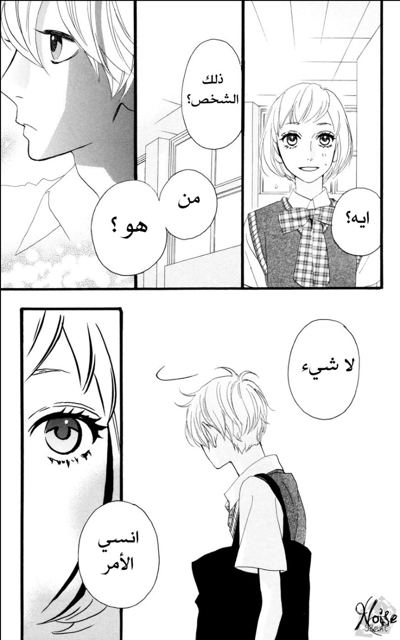 Hirunaka no Ryuusei: Chapter 13 - Page 24