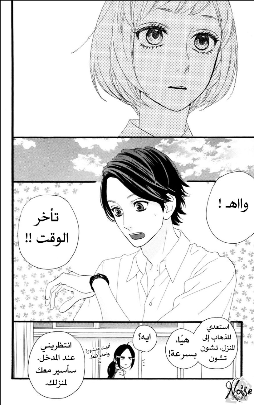 Hirunaka no Ryuusei: Chapter 13 - Page 25