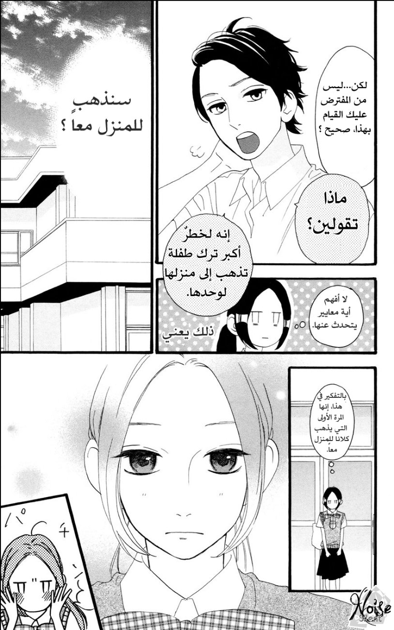 Hirunaka no Ryuusei: Chapter 13 - Page 26