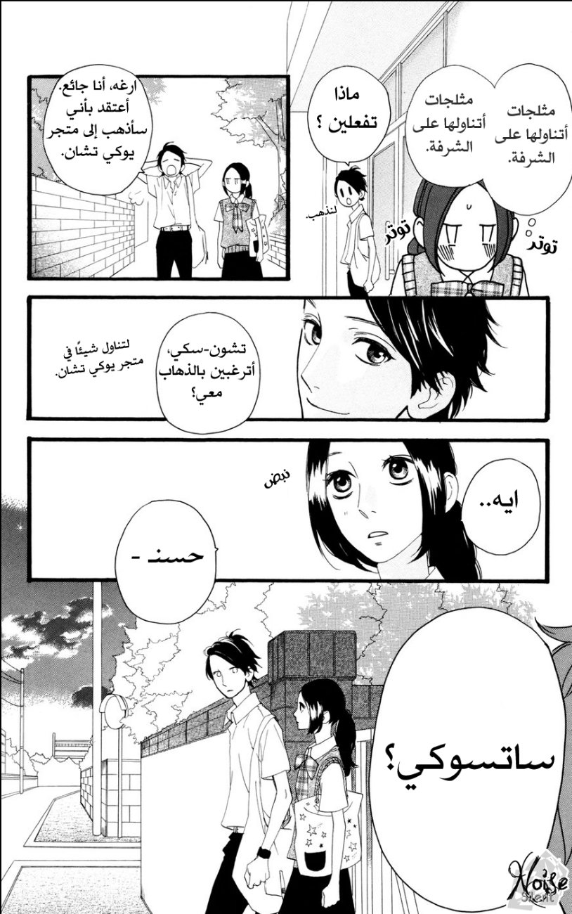 Hirunaka no Ryuusei: Chapter 13 - Page 27
