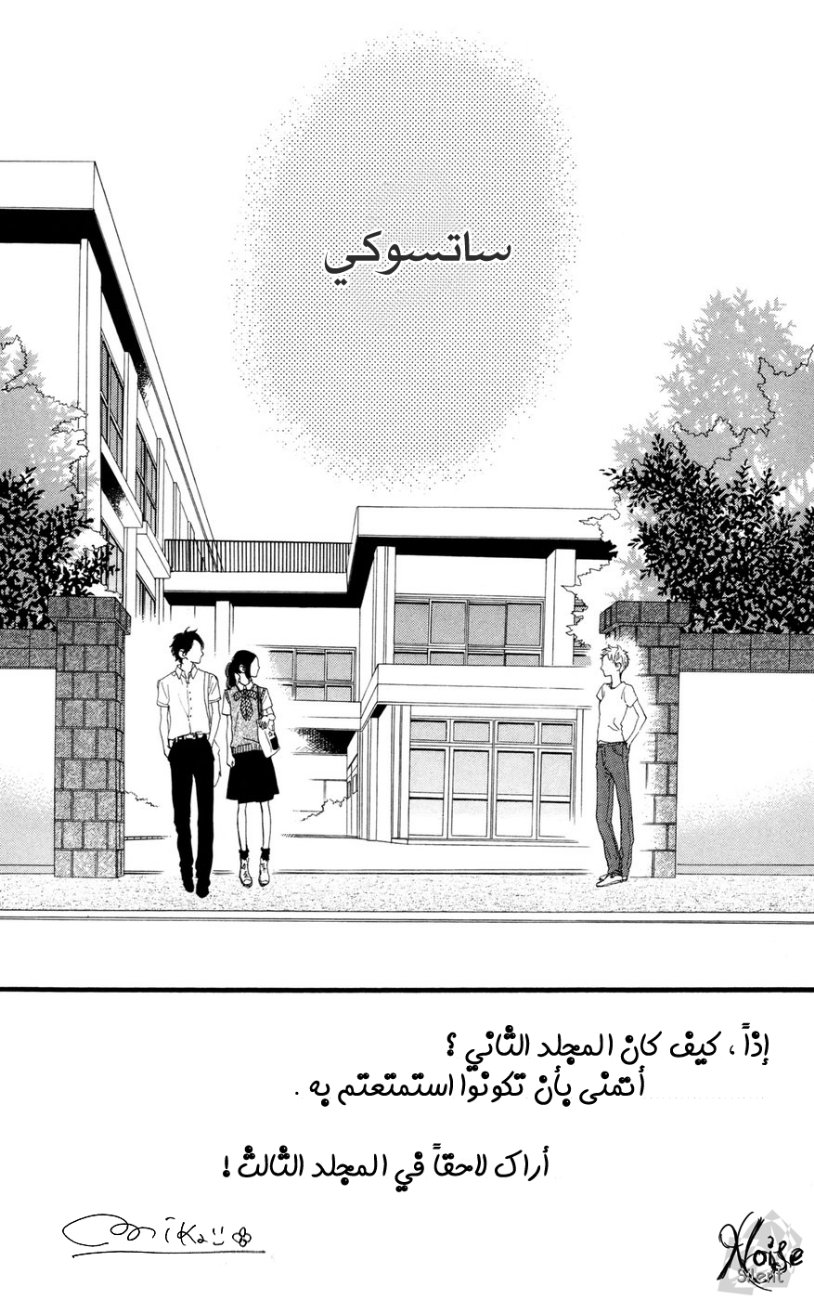 Hirunaka no Ryuusei: Chapter 14 - Page 3