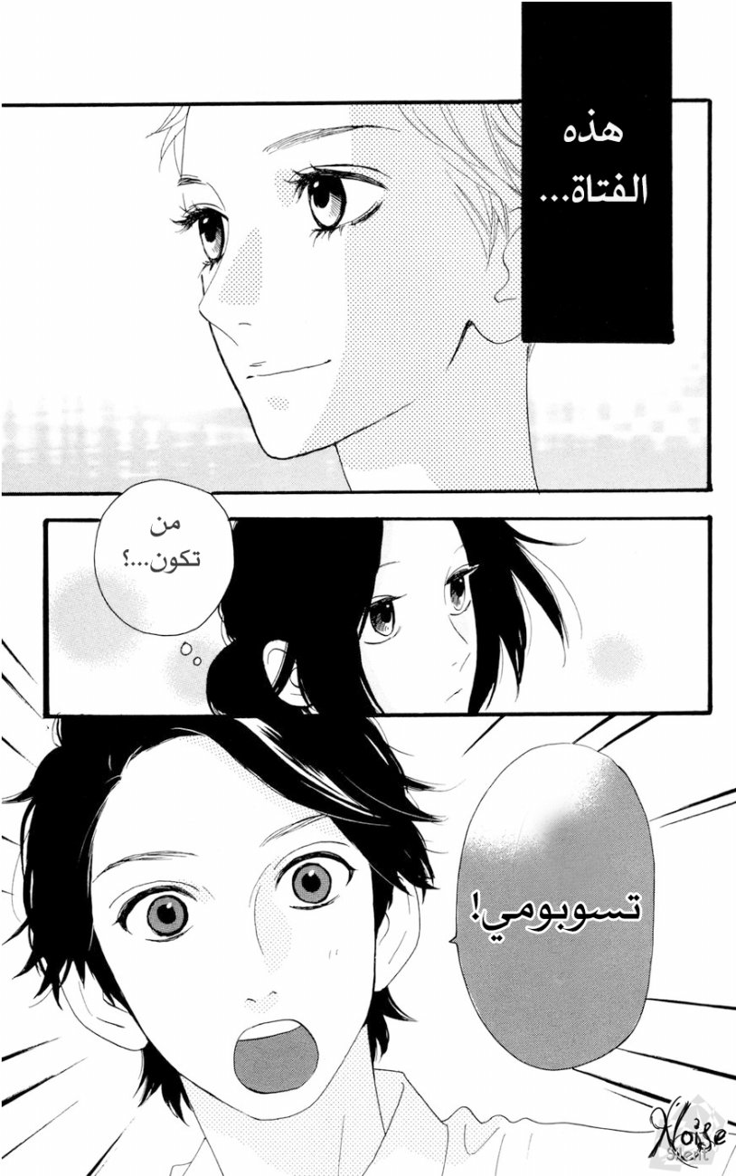 Hirunaka no Ryuusei: Chapter 14 - Page 4