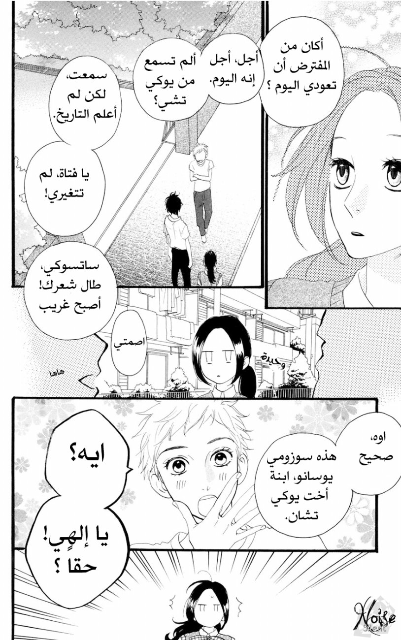 Hirunaka no Ryuusei: Chapter 14 - Page 5