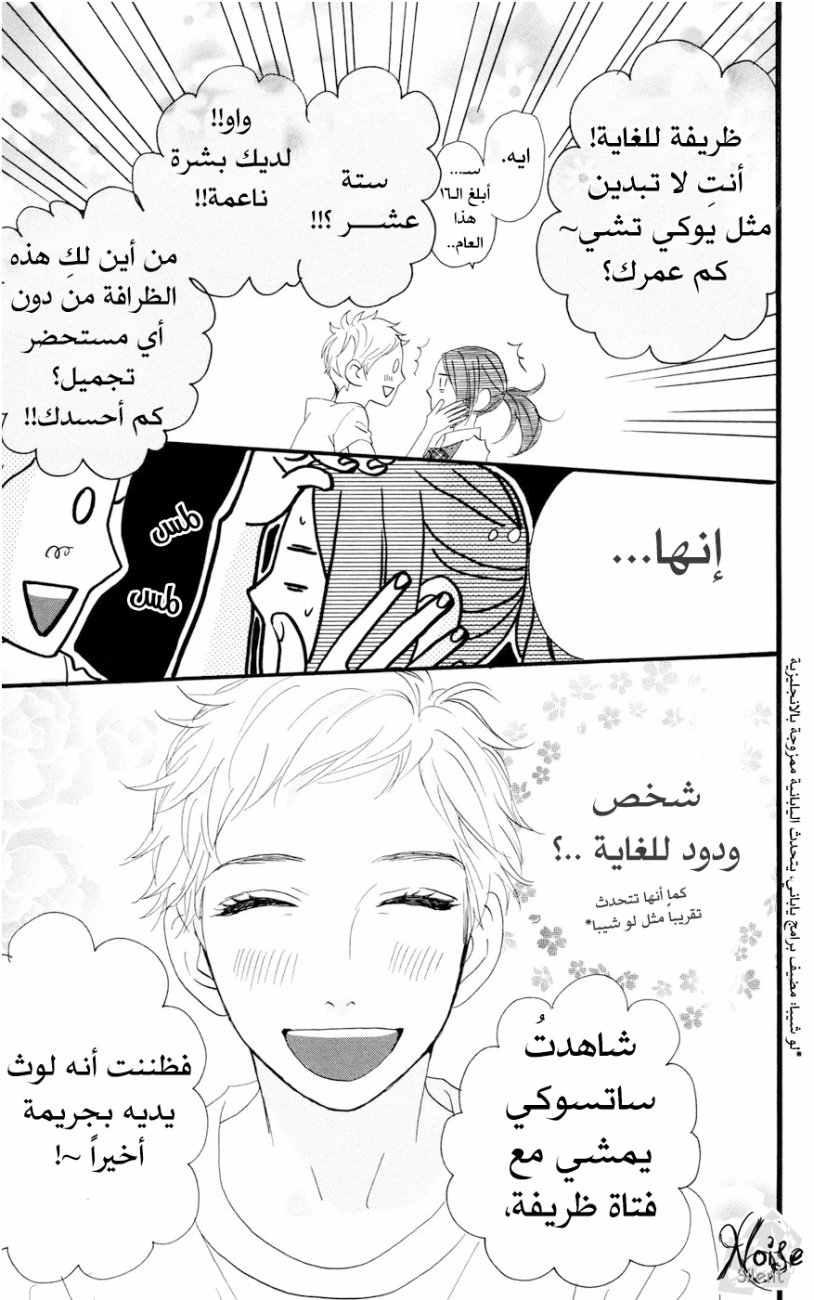 Hirunaka no Ryuusei: Chapter 14 - Page 6