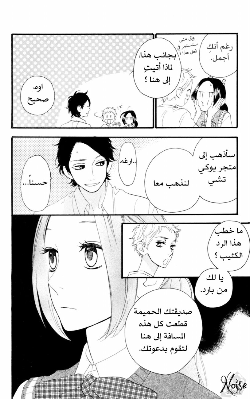 Hirunaka no Ryuusei: Chapter 14 - Page 7
