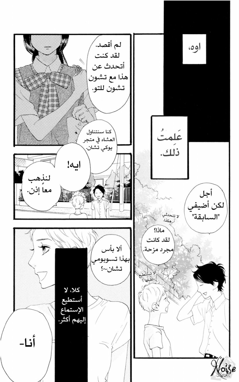 Hirunaka no Ryuusei: Chapter 14 - Page 8