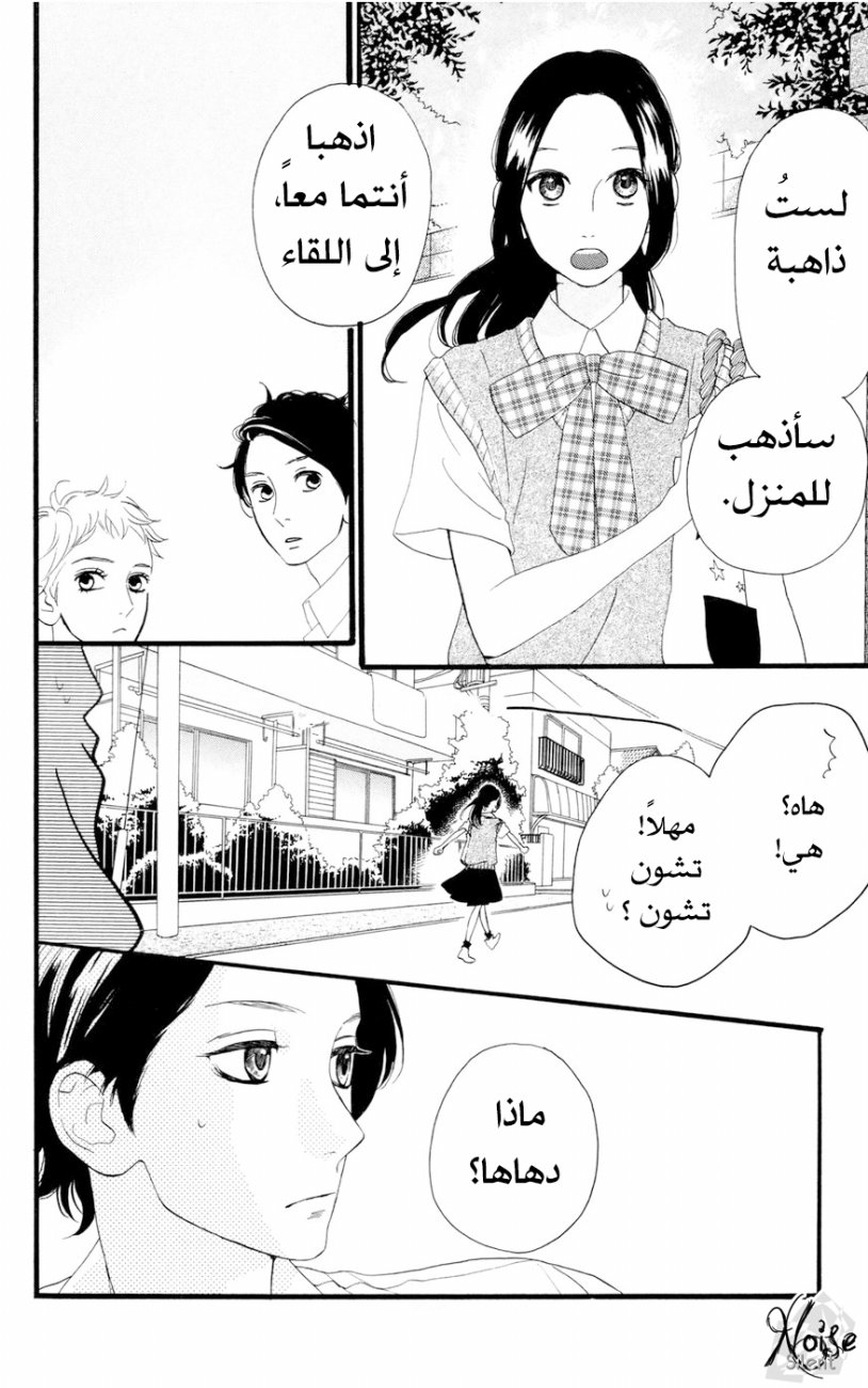 Hirunaka no Ryuusei: Chapter 14 - Page 9