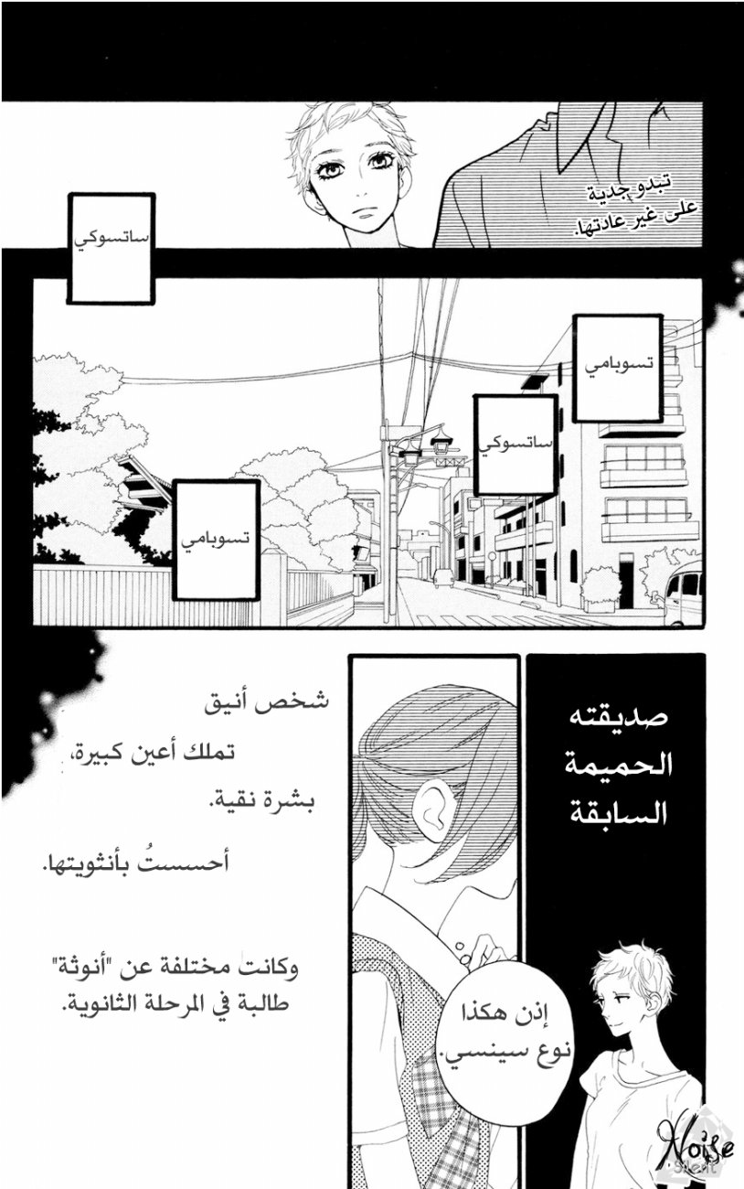 Hirunaka no Ryuusei: Chapter 14 - Page 10