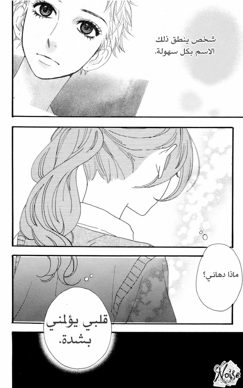 Hirunaka no Ryuusei: Chapter 14 - Page 11