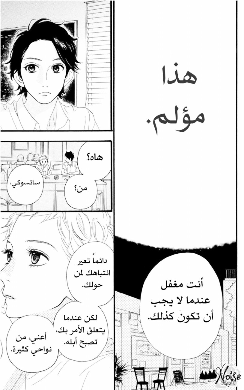 Hirunaka no Ryuusei: Chapter 14 - Page 12