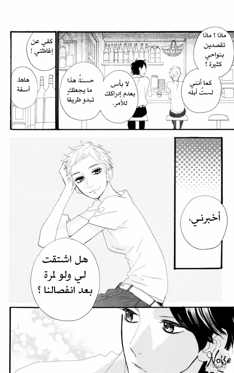 Hirunaka no Ryuusei: Chapter 14 - Page 13