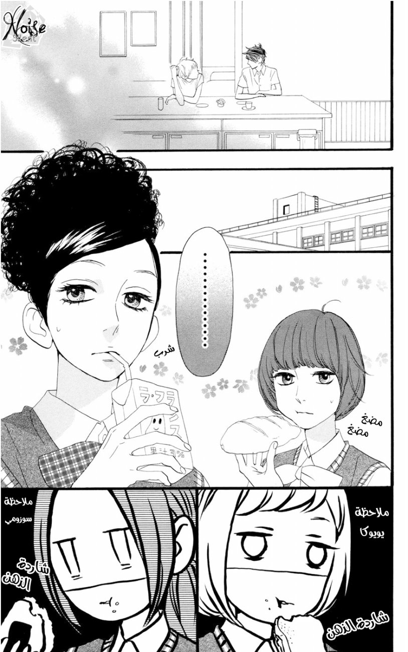 Hirunaka no Ryuusei: Chapter 14 - Page 14