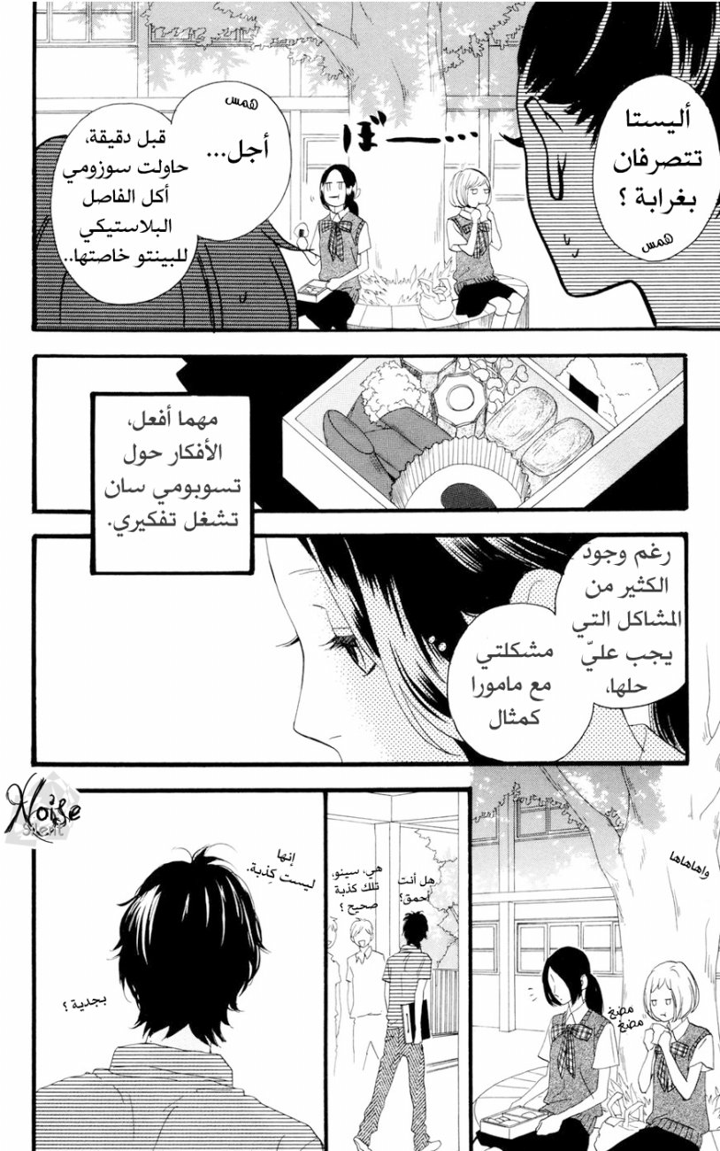 Hirunaka no Ryuusei: Chapter 14 - Page 15