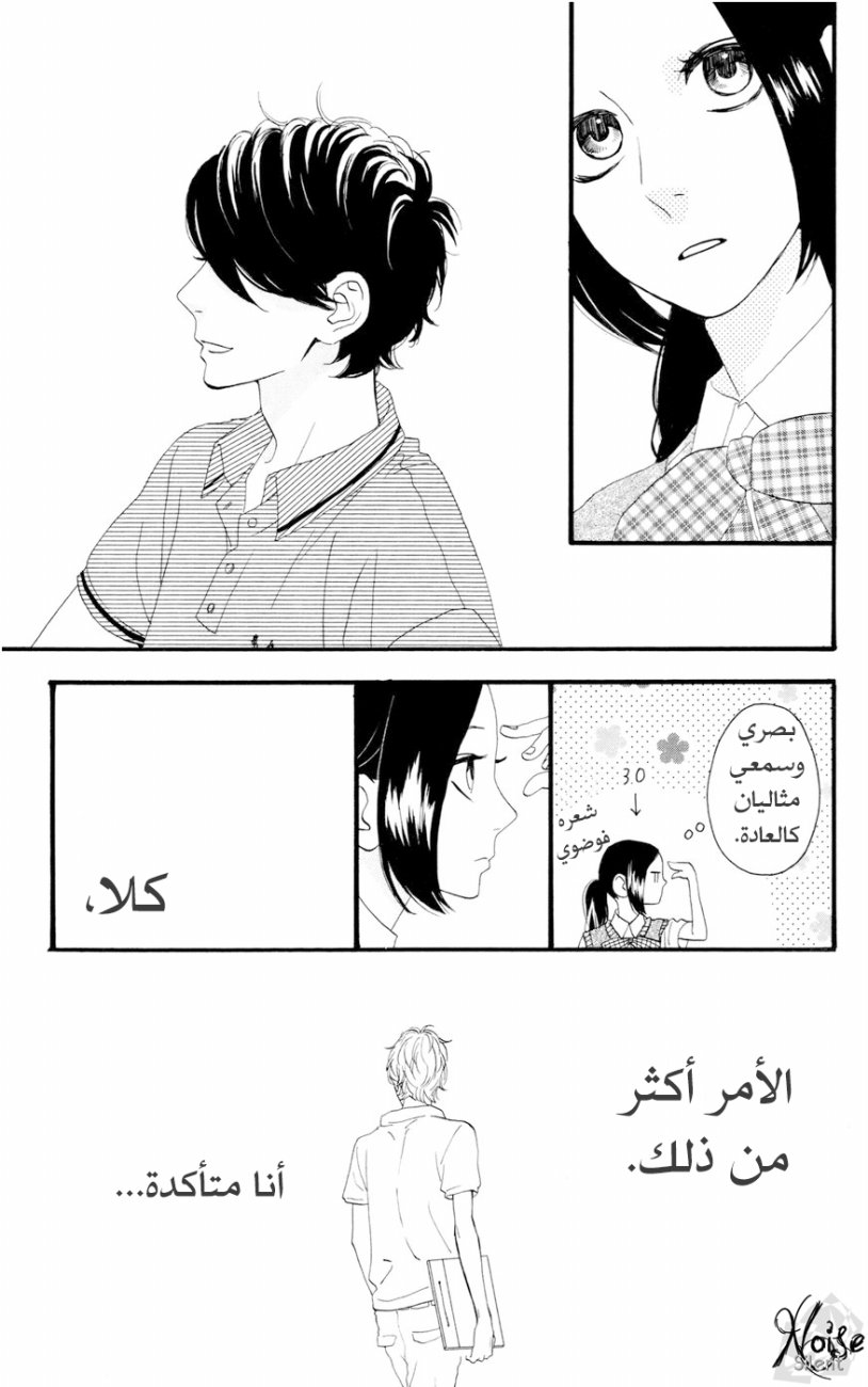 Hirunaka no Ryuusei: Chapter 14 - Page 16