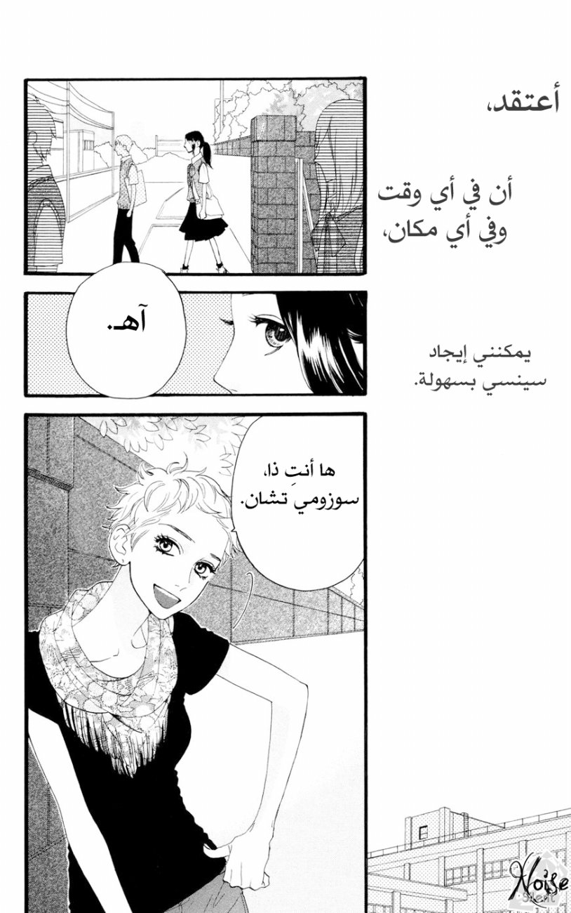 Hirunaka no Ryuusei: Chapter 14 - Page 17