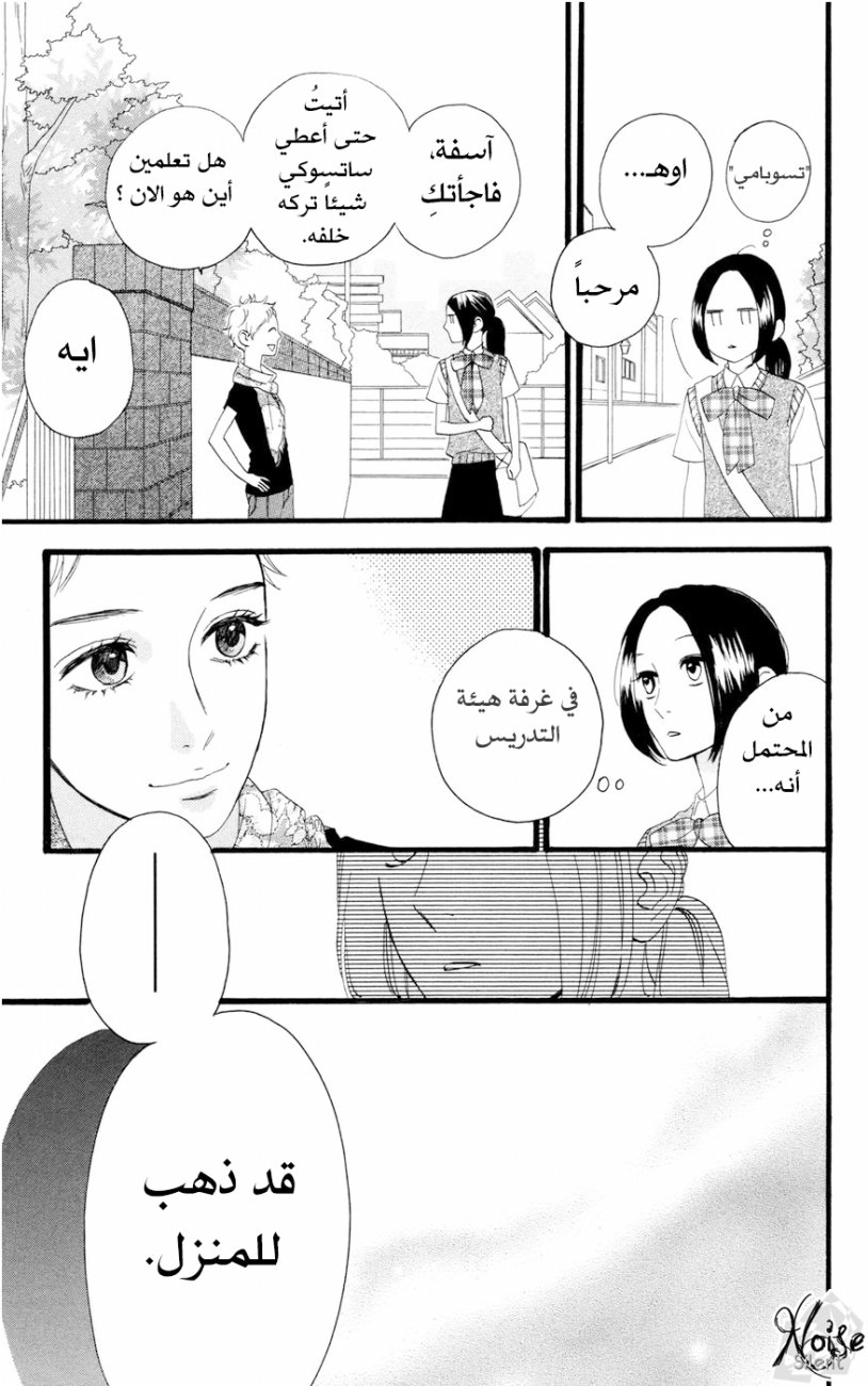 Hirunaka no Ryuusei: Chapter 14 - Page 18