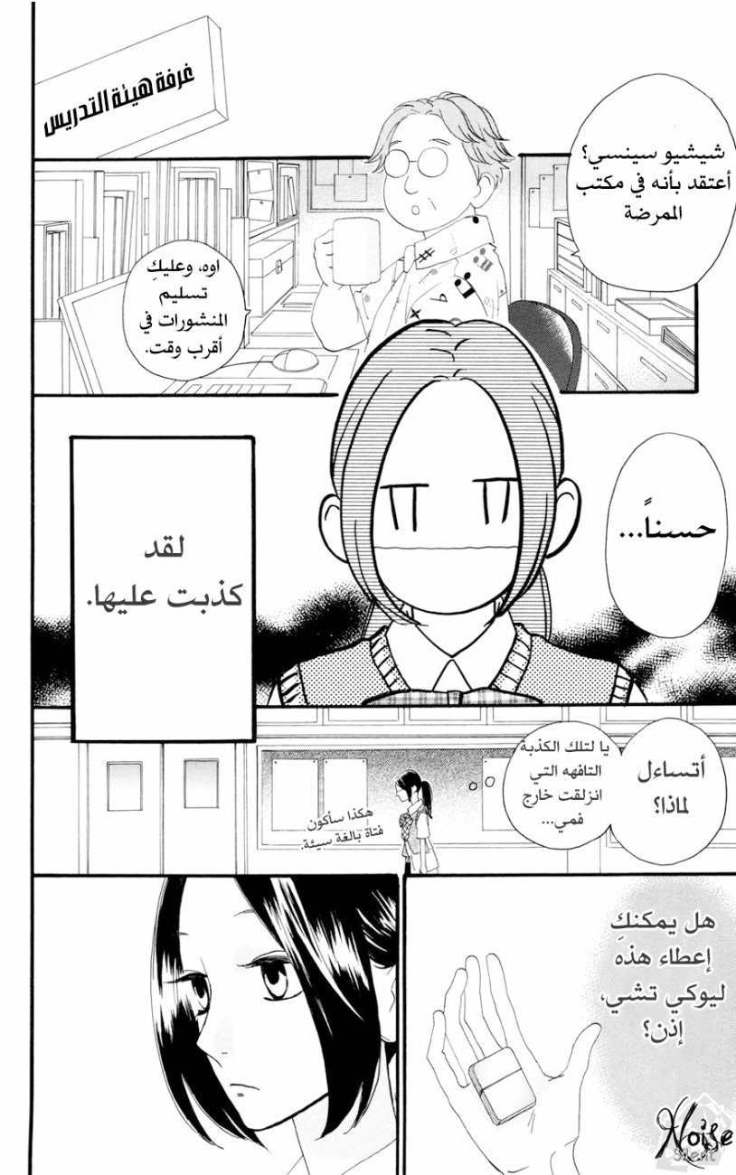 Hirunaka no Ryuusei: Chapter 14 - Page 19