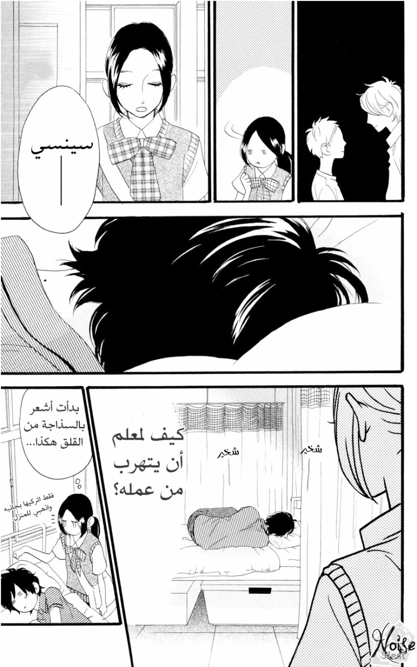Hirunaka no Ryuusei: Chapter 14 - Page 20