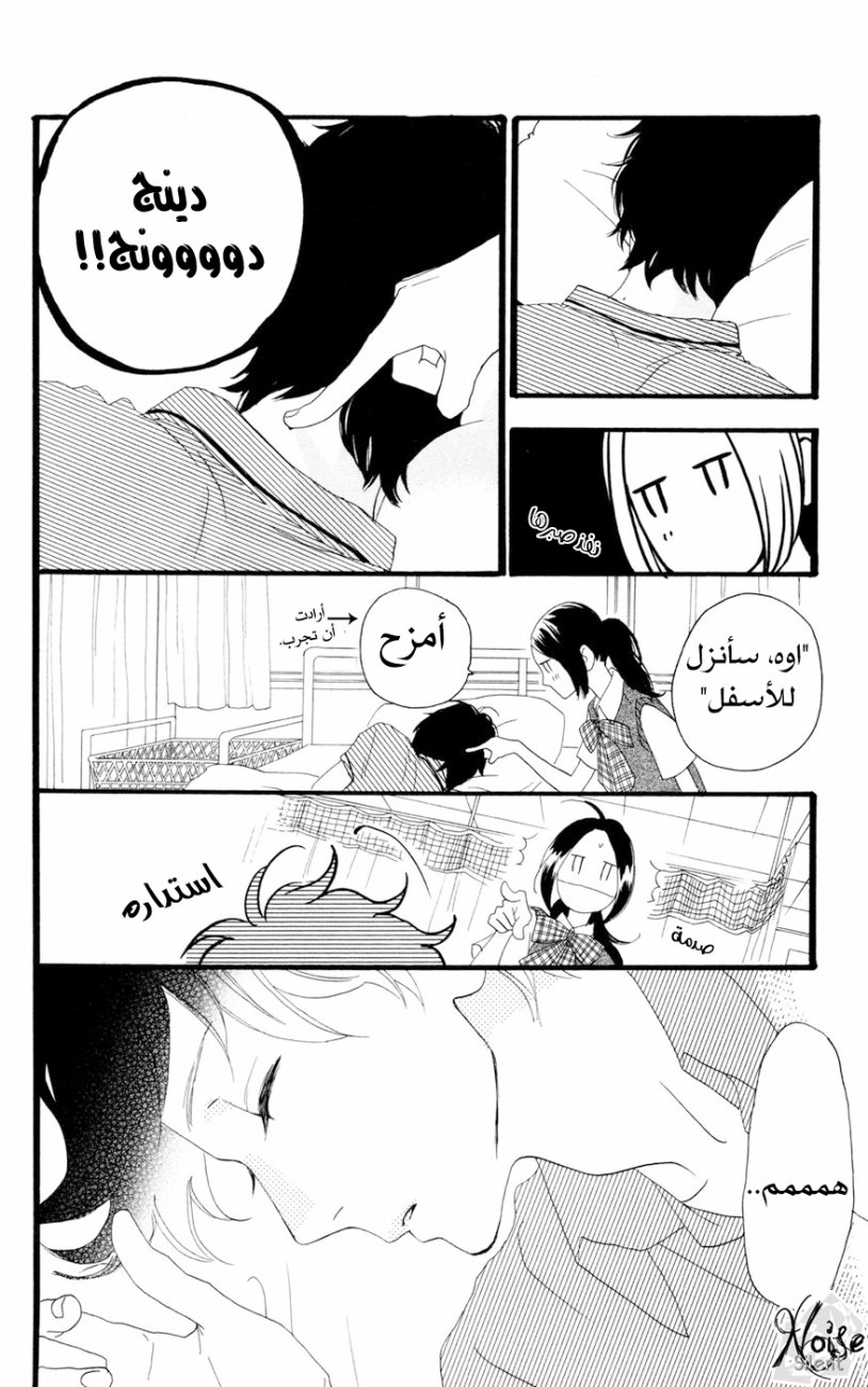 Hirunaka no Ryuusei: Chapter 14 - Page 21
