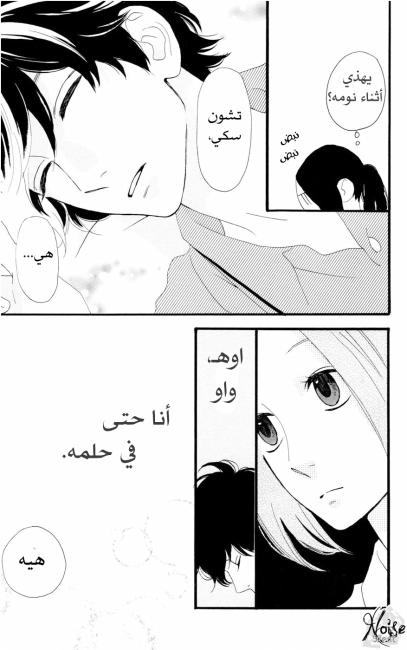 Hirunaka no Ryuusei: Chapter 14 - Page 22