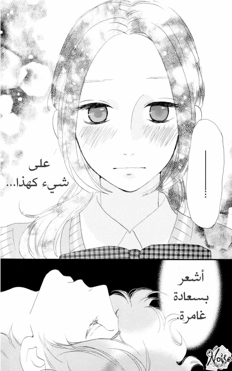 Hirunaka no Ryuusei: Chapter 14 - Page 23