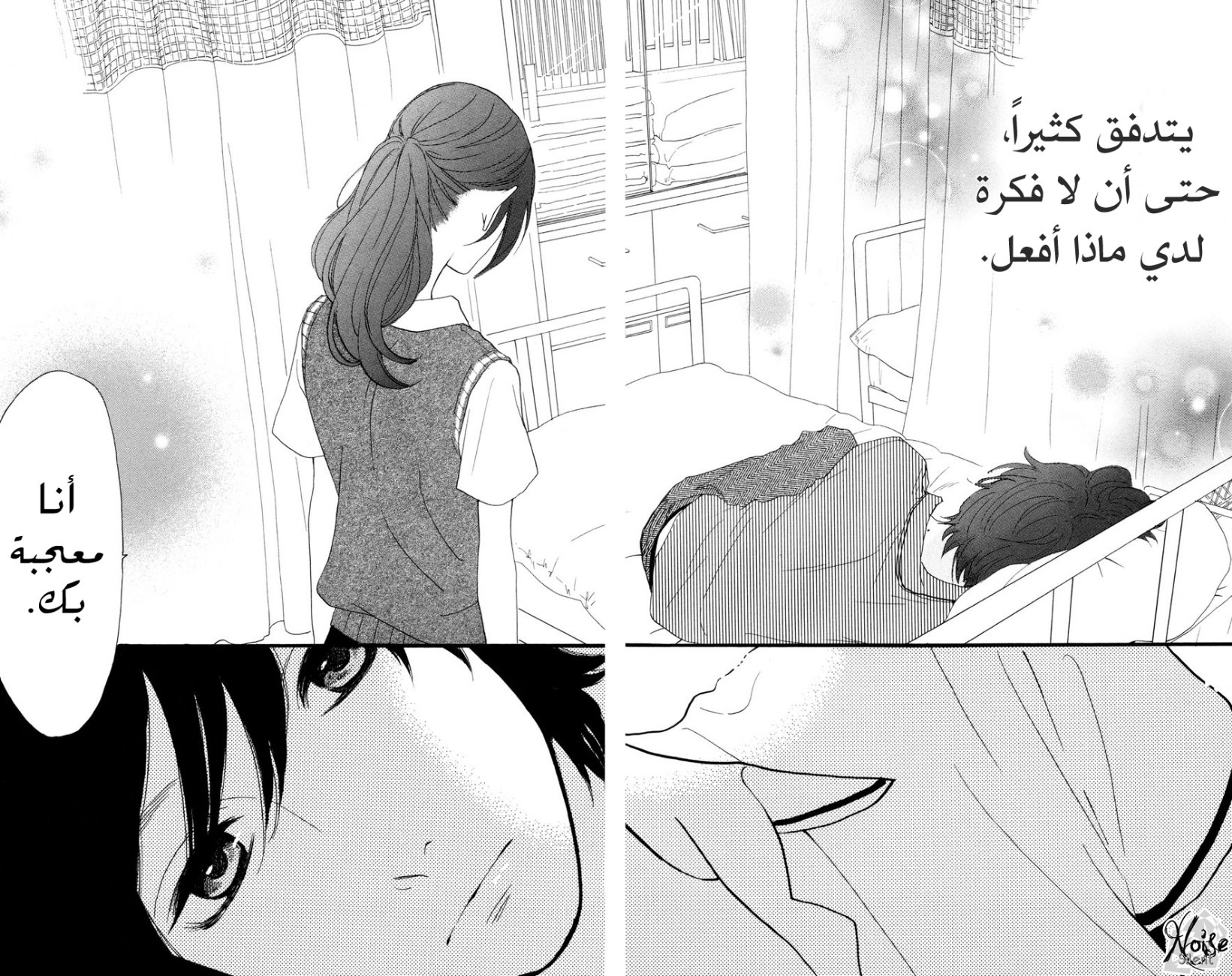 Hirunaka no Ryuusei: Chapter 14 - Page 25