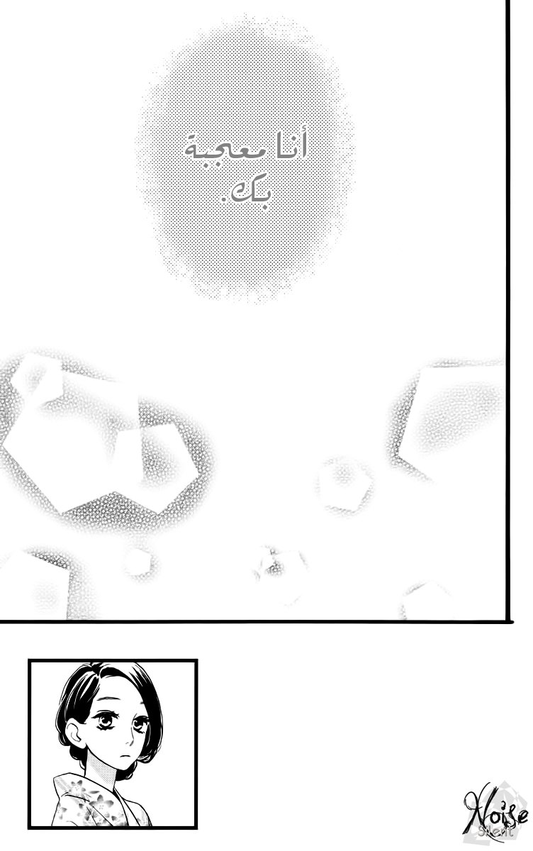 Hirunaka no Ryuusei: Chapter 15 - Page 5
