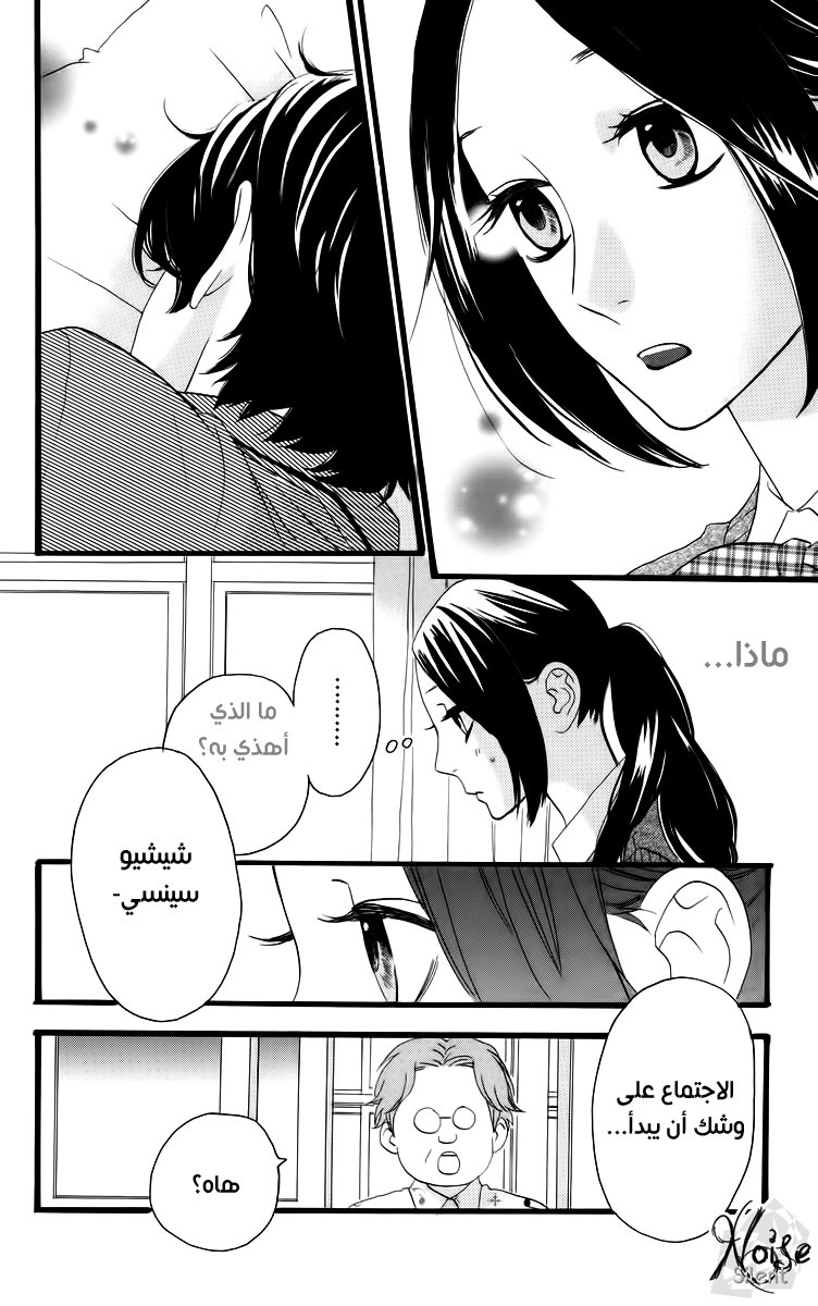 Hirunaka no Ryuusei: Chapter 15 - Page 6