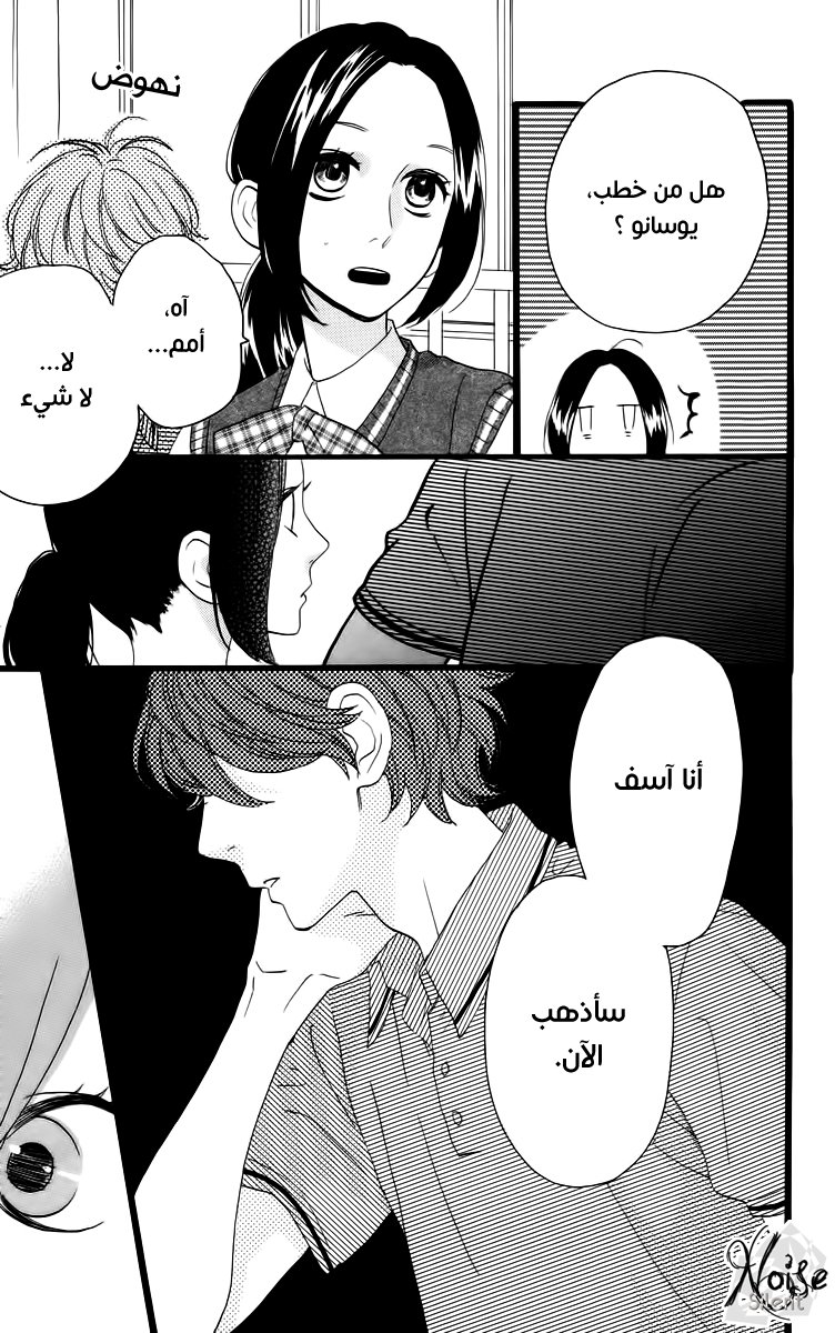 Hirunaka no Ryuusei: Chapter 15 - Page 7