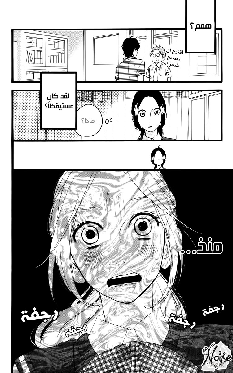 Hirunaka no Ryuusei: Chapter 15 - Page 8