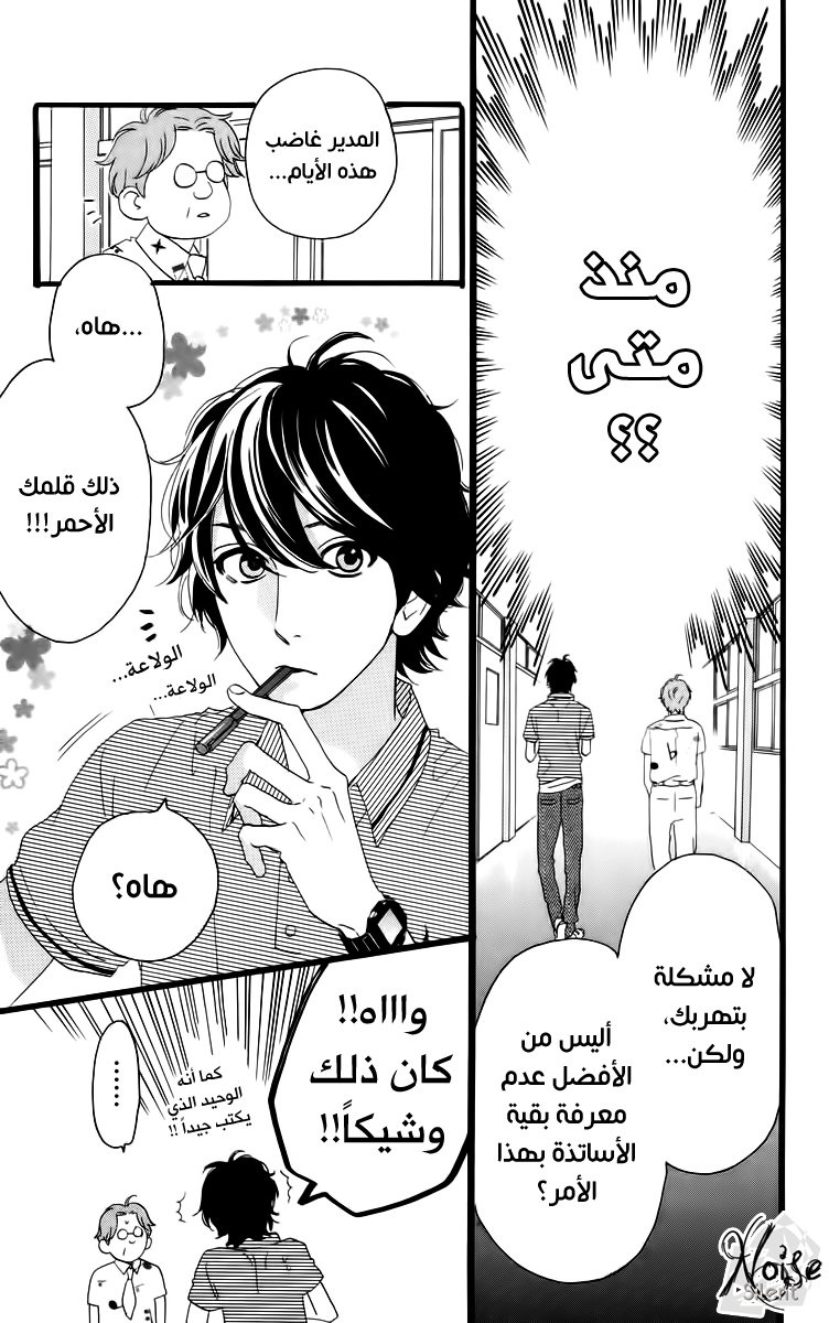 Hirunaka no Ryuusei: Chapter 15 - Page 9