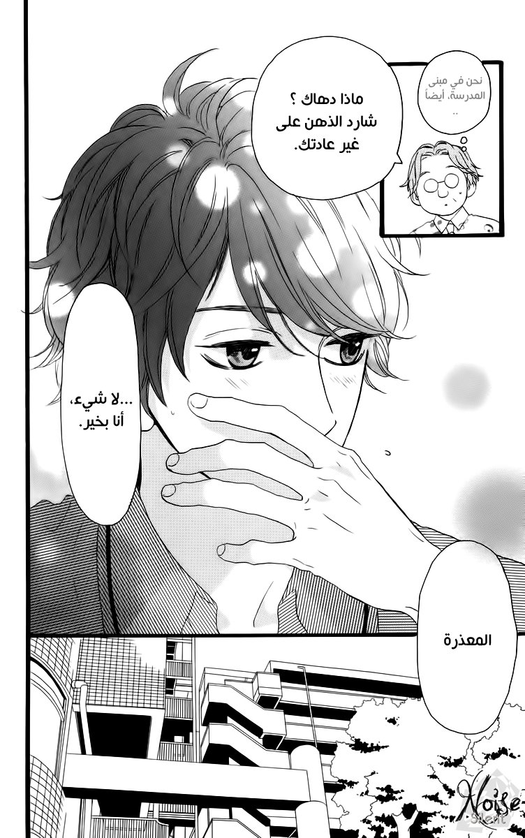 Hirunaka no Ryuusei: Chapter 15 - Page 10