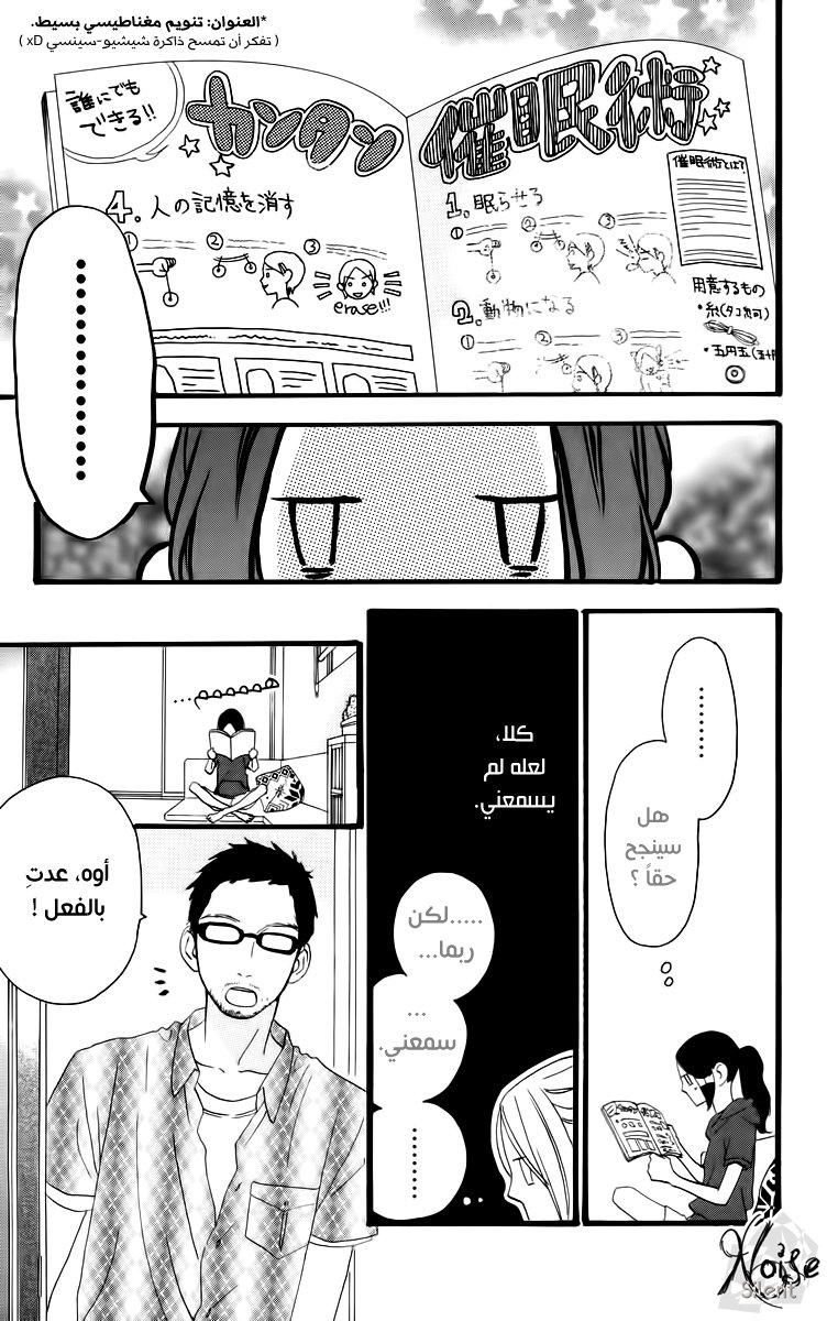 Hirunaka no Ryuusei: Chapter 15 - Page 11