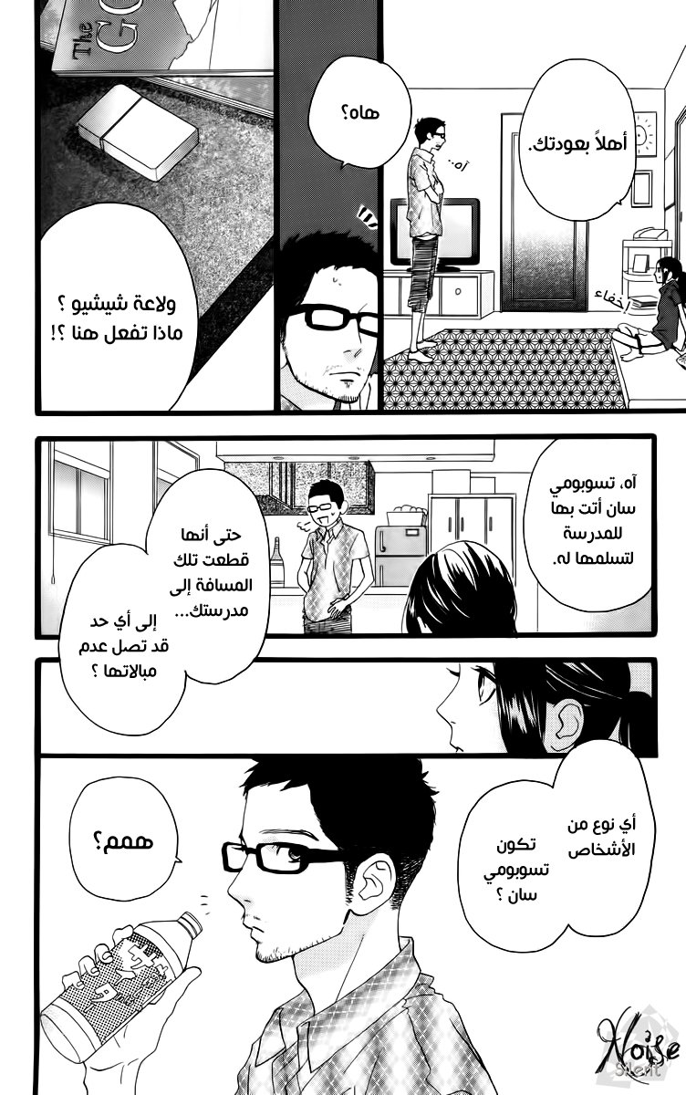 Hirunaka no Ryuusei: Chapter 15 - Page 12