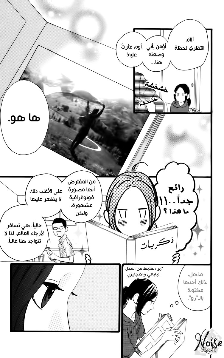 Hirunaka no Ryuusei: Chapter 15 - Page 13