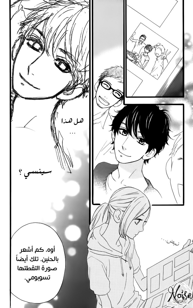 Hirunaka no Ryuusei: Chapter 15 - Page 14