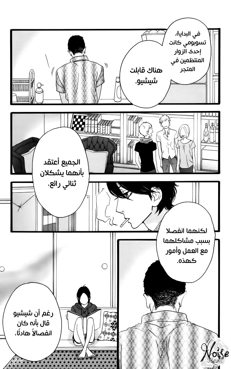 Hirunaka no Ryuusei: Chapter 15 - Page 15