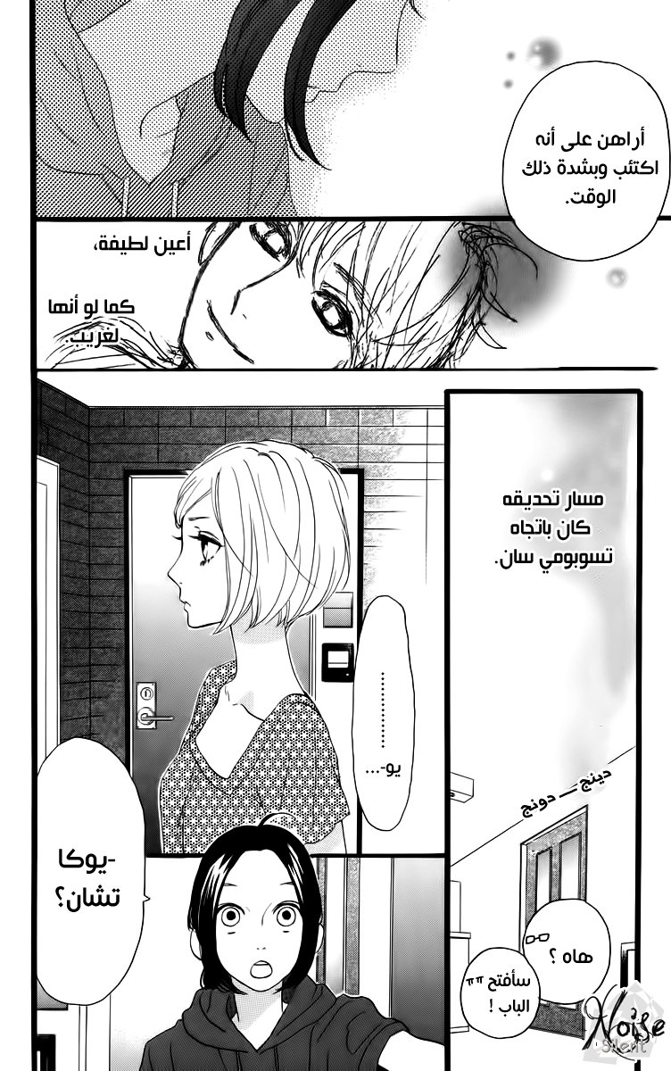 Hirunaka no Ryuusei: Chapter 15 - Page 16