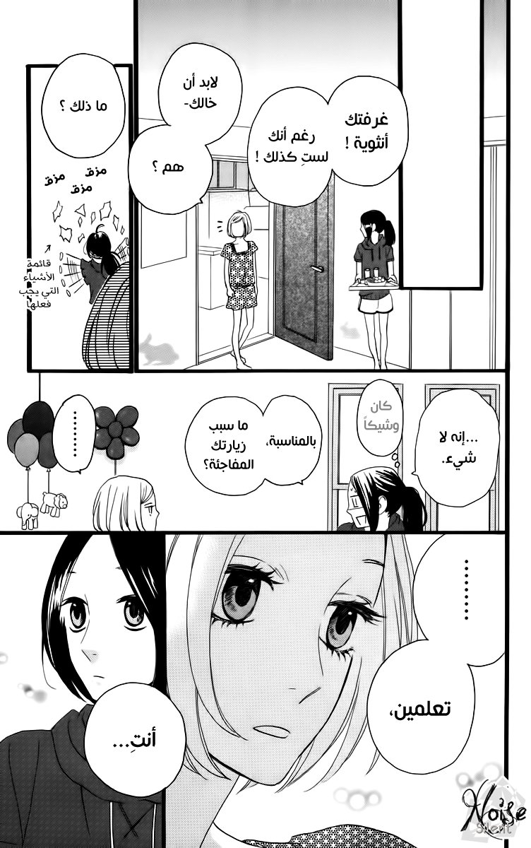 Hirunaka no Ryuusei: Chapter 15 - Page 17