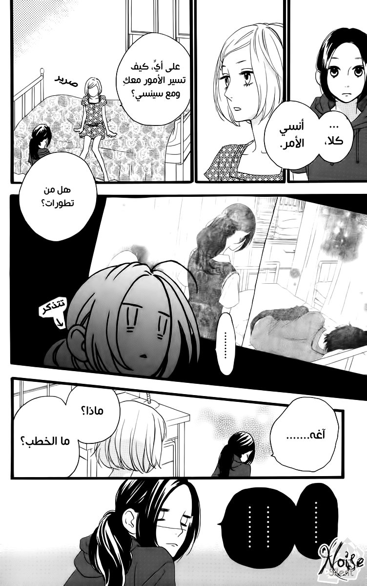 Hirunaka no Ryuusei: Chapter 15 - Page 18