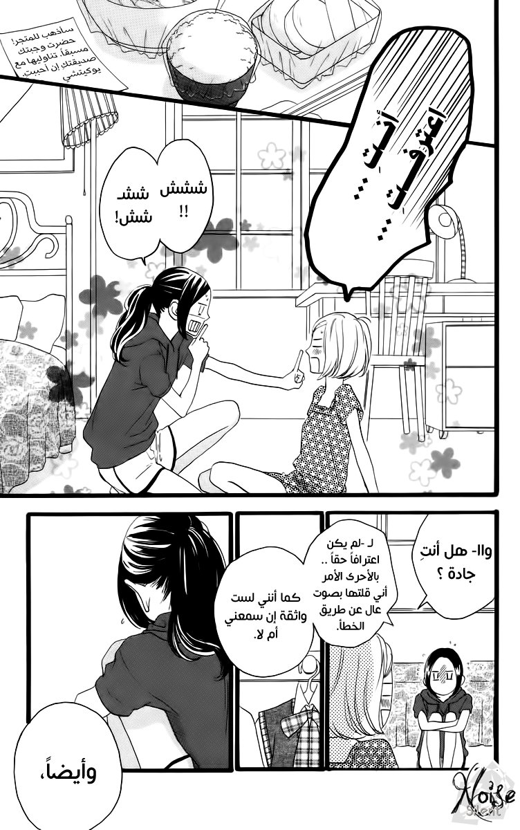 Hirunaka no Ryuusei: Chapter 15 - Page 19